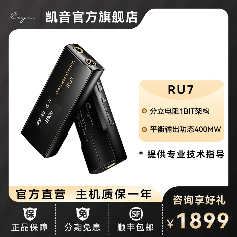 凯音Cayin RU7便携式解码耳机功率放大器耳放手机无损HIFI小尾巴