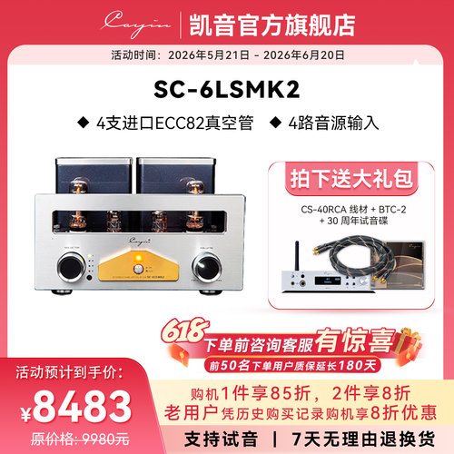 斯巴克凯音前置放大器
