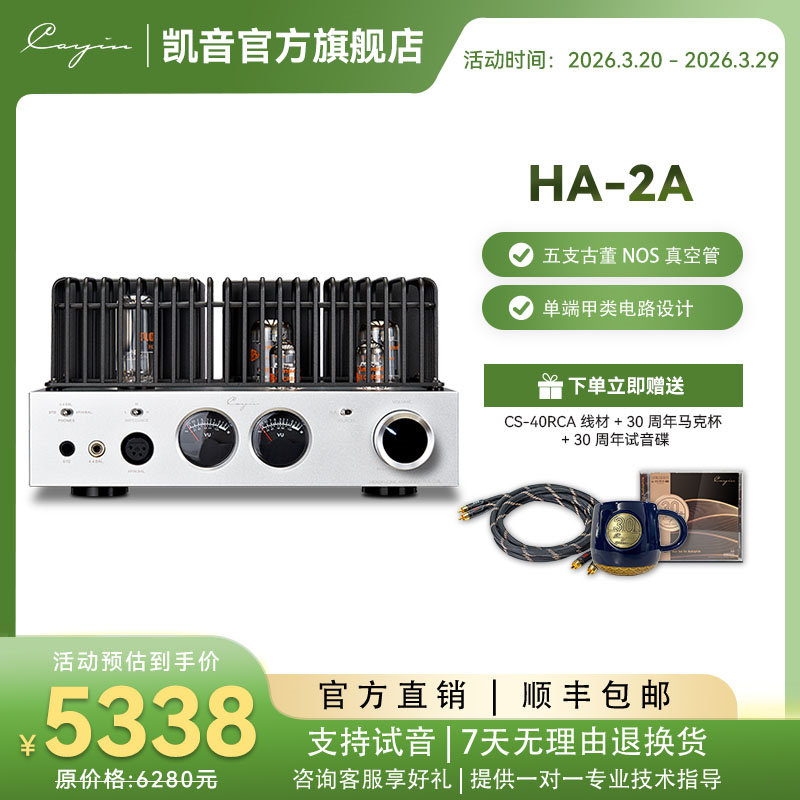 CAYIN凯音HA-2A真空管耳机功率放大器全NOS古董管耳放