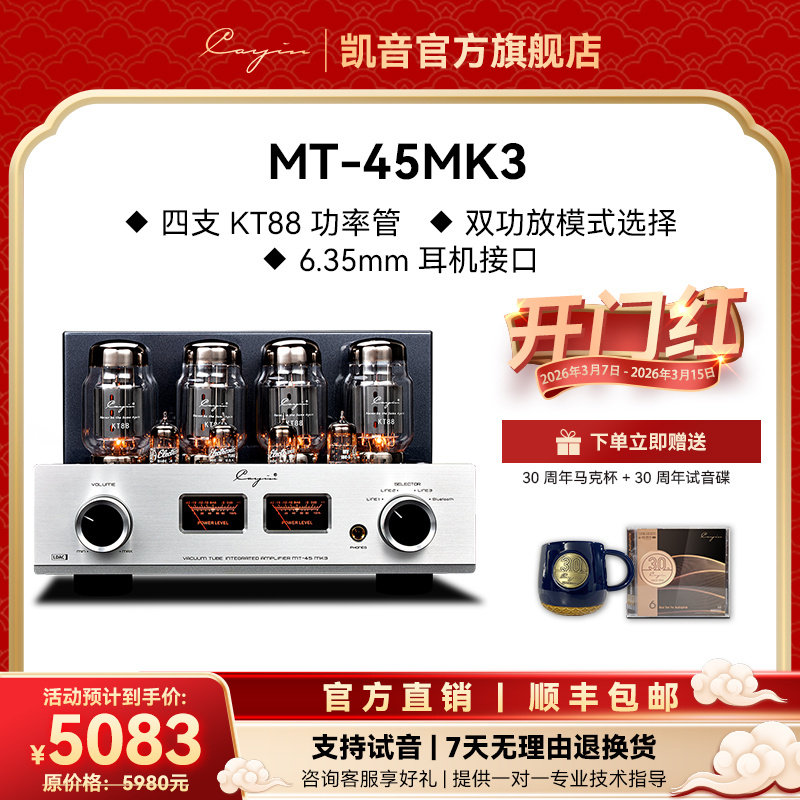 凯音Cayin MT-45MK3斯巴克合并式电子管胆机发烧级HIFI音乐功放
