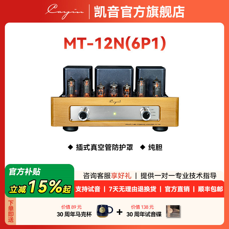 cayin MT-12N凯音斯巴克合并式真空管胆机功放AB类推挽HIFI电子管