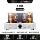 Cayin凯音斯巴克A 真空管声频功率放大器 805发烧hifi胆机合并式