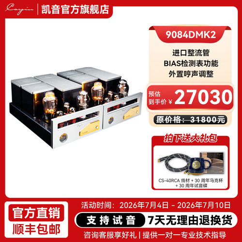 发烧胆机cayin分体式真空管后级