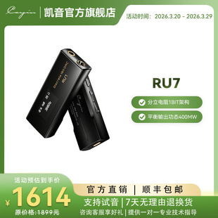 耳机功率放大器耳放手机无损HIFI小尾巴 解码 凯音Cayin RU7便携式