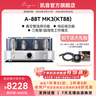 凯音A-88TMK3凯音胆机功放