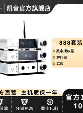 cayin凯音斯巴克888套装iDAP-8转盘 iDAC-8解码器 iHA-8耳放