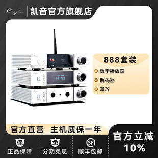 iDAC 8转盘 8解码 器 8耳放 cayin凯音斯巴克888套装 iHA iDAP