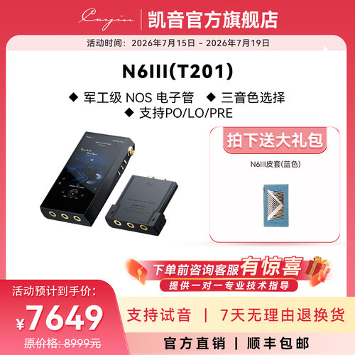 凯音N6iii无损HIFI蓝牙发烧级