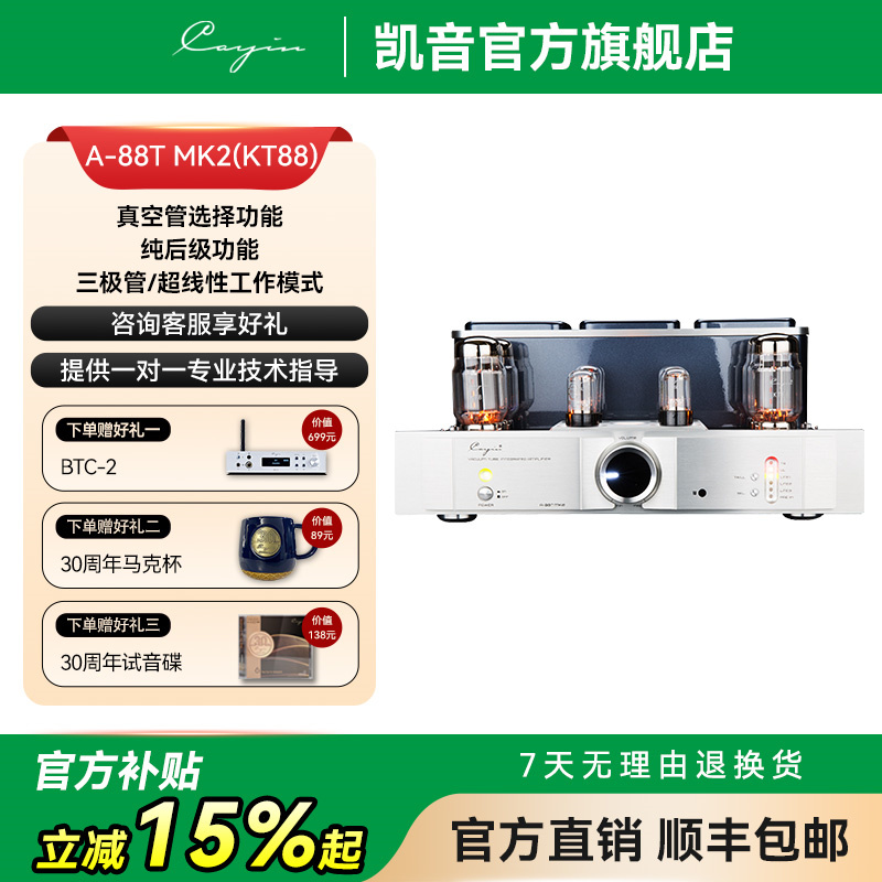 cayina-88tmk2凯音胆机功放