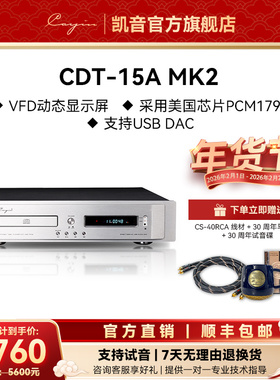 cayin CDT-15A MK2凯音斯巴克CD机 hifi音源USB高品质DAC播放器