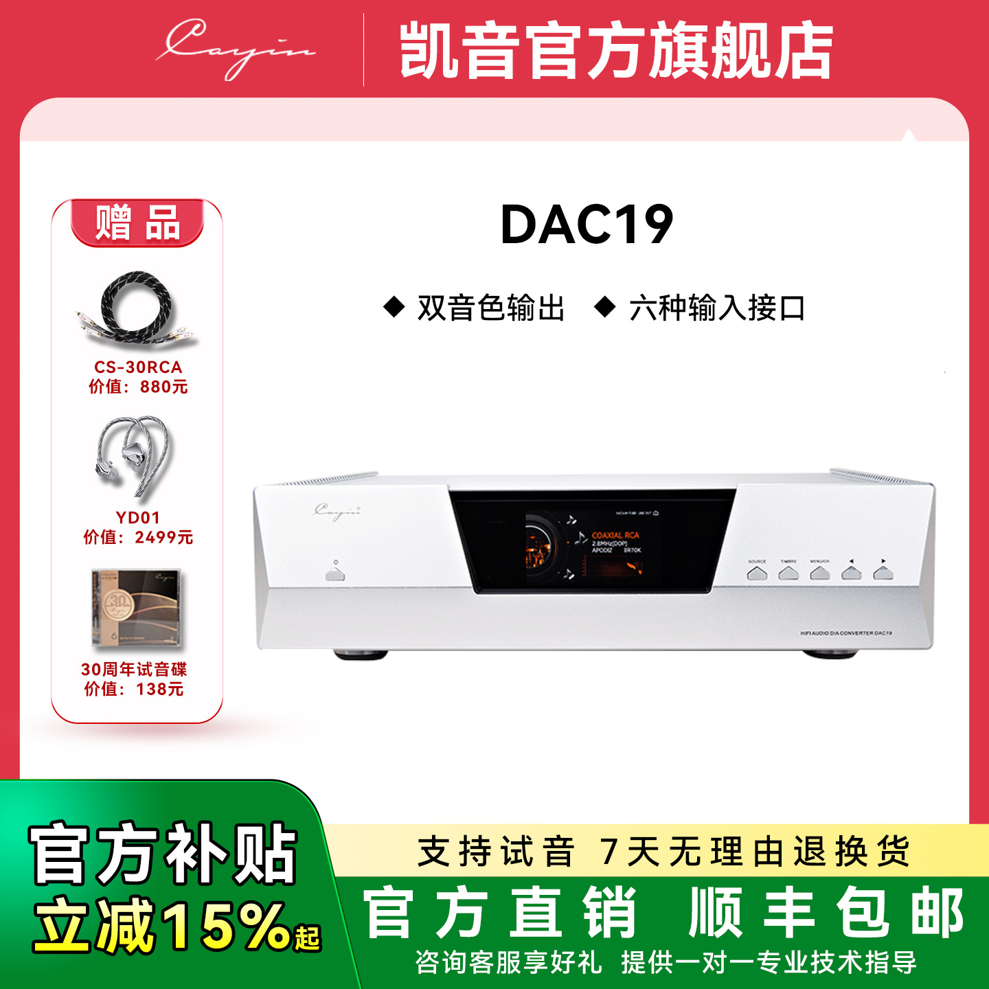 cayin凯音斯巴克dac19台式解码器