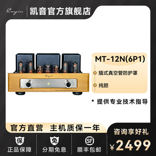 凯音合并式真空管胆机功放