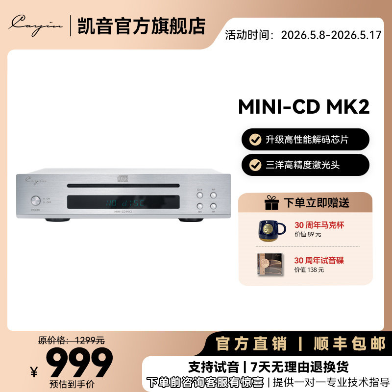 Cayin MINI-CD MK2凯音家用迷你CD机 发烧hif