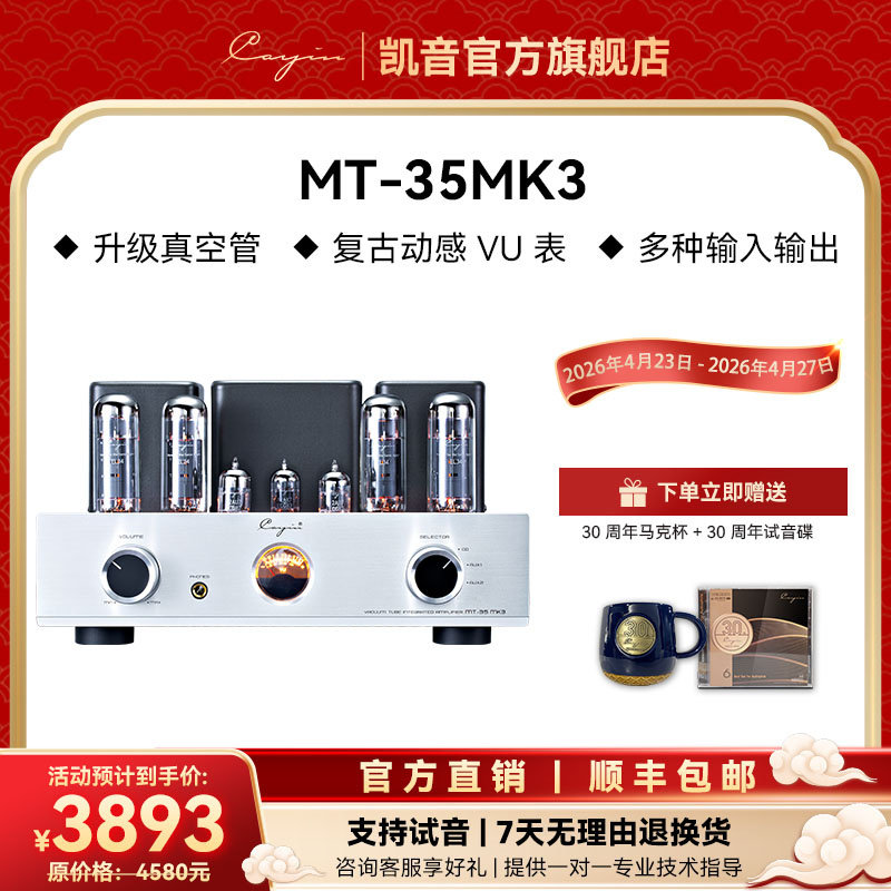 Cayin MT-35MK3 凯音斯巴克合并式hifi发烧电子管胆机功放