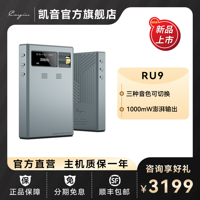 凯音新品RU9蓝牙便携解码耳放 6P1电子管胆放无损HIFI手机大尾巴