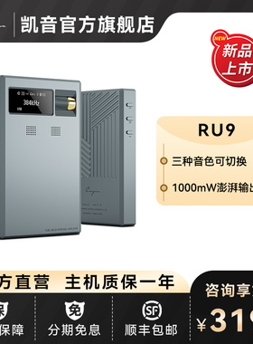 凯音新品RU9蓝牙便携解码耳放 6P1电子管胆放无损HIFI手机大尾巴