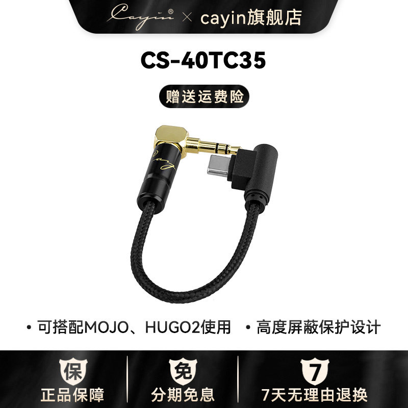 凯音斯巴克cayin CS-40TC35 Type-C转3.5同轴无损转接线怎么看?