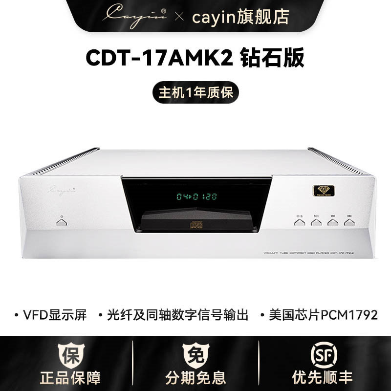 cayin钻石版凯音cd播放机