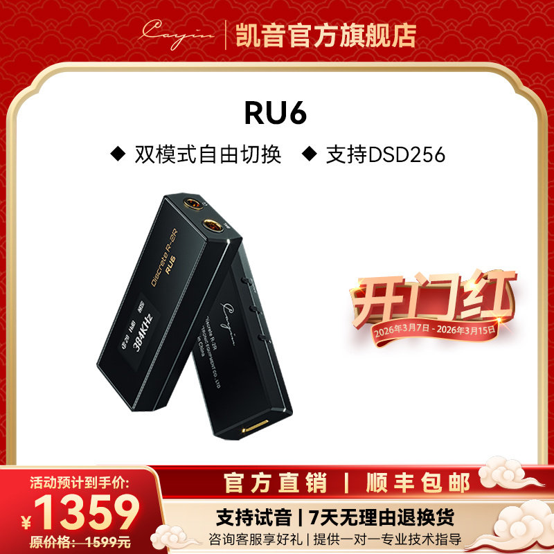 凯音Cayin RU6便携式解码耳机耳放功率typec放大器无损HIFI小尾巴