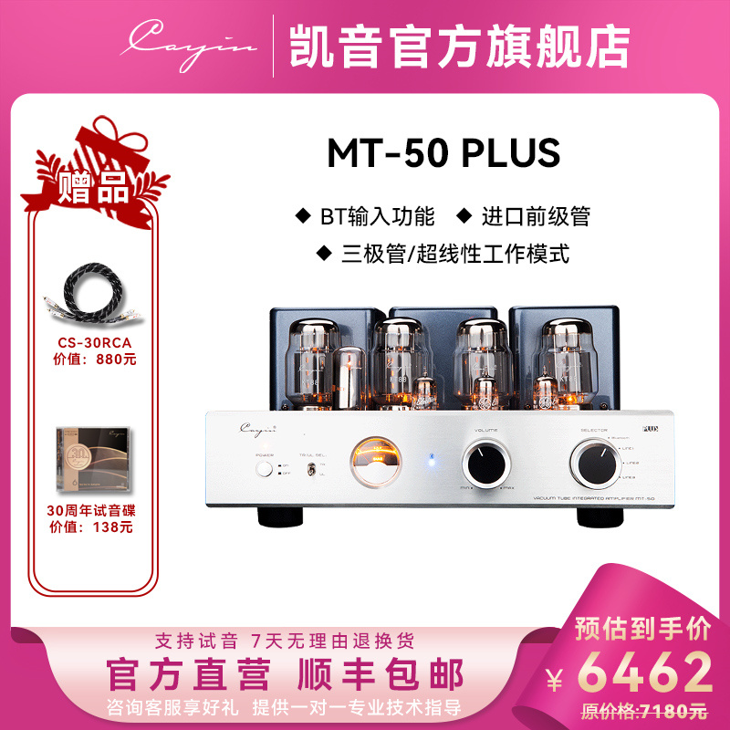 cayin MT50凯音斯巴克蓝牙胆机HIFI合并式电子管功放机
