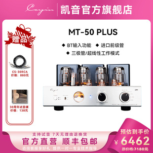 电子管功放机HIFI套装 cayin MT50凯音斯巴克蓝牙胆机HIFI合并式