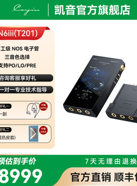 【新品上市】凯音N6iii无损HIFI蓝牙发烧级音乐播放器T201主板
