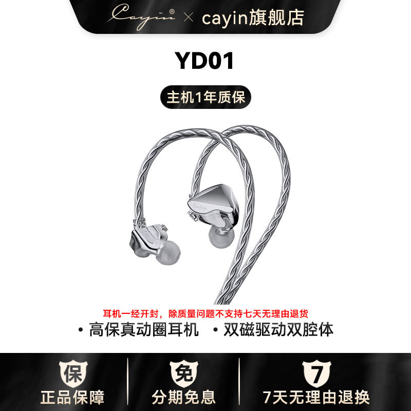【新品】cayin YD01入耳式单动圈耳机有线凯音斯巴克HIFI发烧耳塞怎么看?