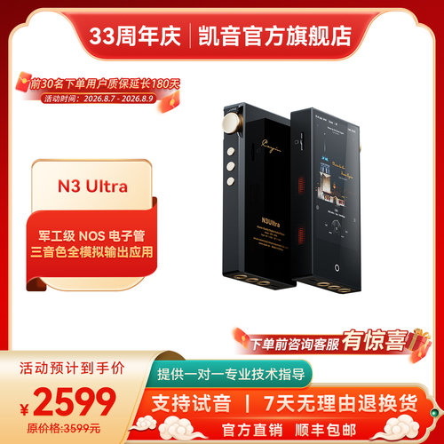 凯音N3UItra便携电子管播放器