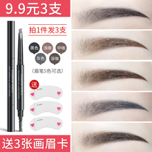 眉笔女正品 3支装 防水持久不脱色自然不晕染画眉笔初学者防汗男士