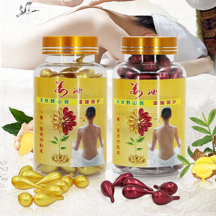 美容院姜丹精油胸部化结丹胶囊身体按摩疏通舒缓姜精油100粒瓶装