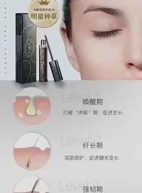 睫毛养护液增长液5ml纤长浓密卷翘快速生长睫毛眉睫YJN5挚爱系列
