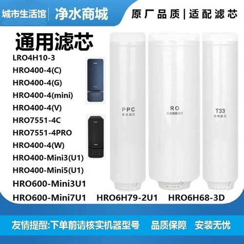 通用海尔净水器滤芯适配HRO7551 400-4C4H10miniGV PPC复合反渗透