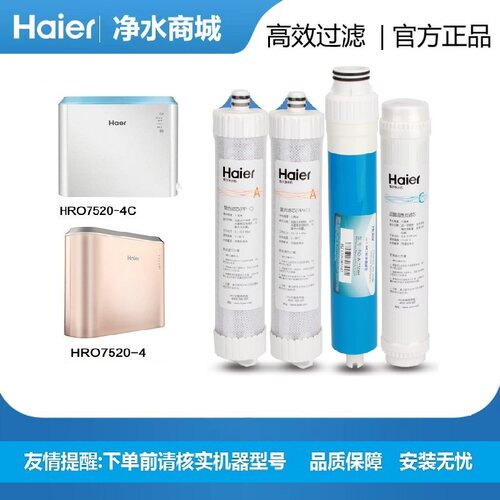 海尔净水机器HRO7520-4/4C/J复合滤芯RO反渗透膜后置活性炭送扳手