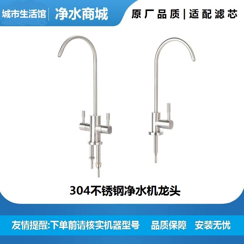 适配海尔沁园各品牌净水器水龙头直饮机304不锈钢2分3分单双出水