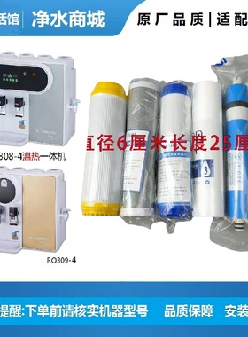 容声净水器滤芯RO306/307/308/309反渗透直饮五级送两支棉1支笔