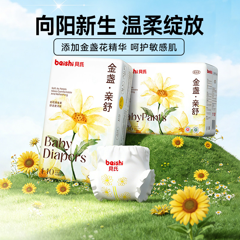 贝氏向阳新生拉拉裤超薄透气纸尿裤男女宝宝干爽通用婴儿尿不湿,婴童尿裤,拉拉裤/学步裤/成长裤正装,淘宝优惠券,粉丝福利购,淘宝优惠卷
