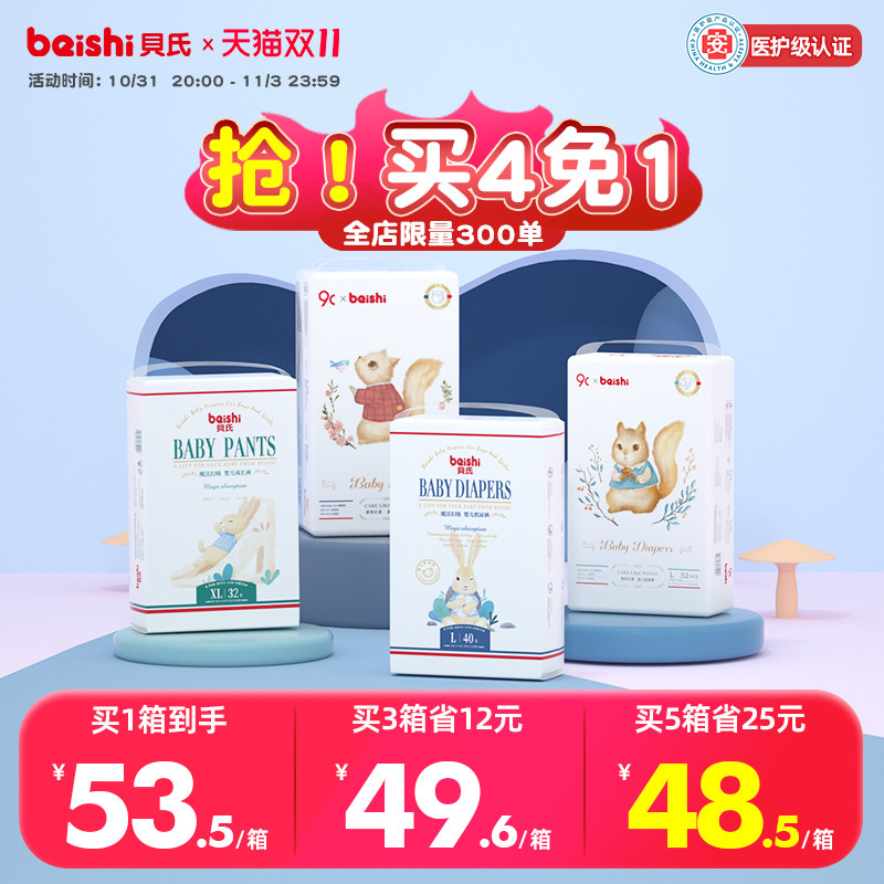 贝氏新生婴儿L码纸尿裤超薄透气男女宝宝专用试用干爽初生S尿不湿怎么看?