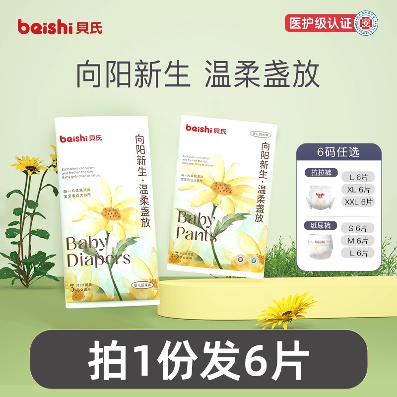 贝氏新生儿纸尿裤超薄透气拉拉裤