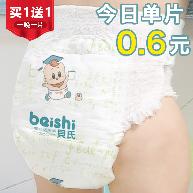 贝氏男婴儿L纸尿裤XL夏天超薄透气经济装女宝宝S经济装M尿不湿XXL