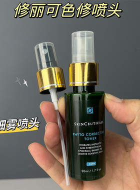 适用于修丽可色修精华水喷头按压泵头50ml小样200ml正装喷雾头