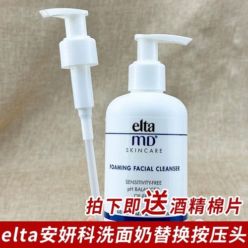 适用于安妍科头氨基酸泡沫Elta洗面奶泵头洁面乳按压泵头压嘴压头