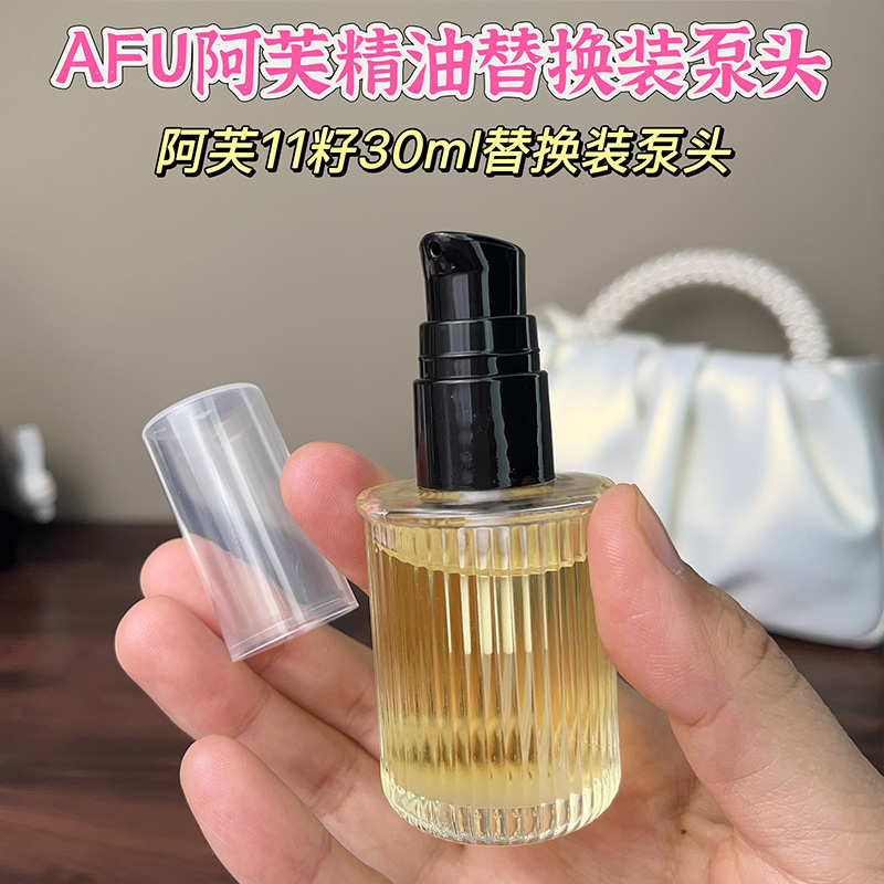 适用于AFU阿芙十一11籽精华油精油真空按压泵头替换装喷头按压头