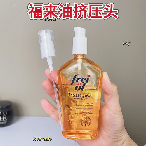 福来油泵头德国freiol精华油喷头