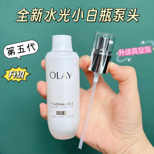 适用于OLAY全新水光小白瓶精华泵头第5代75ml50ml替换装用挤压嘴