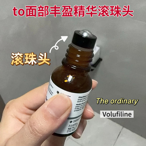 适配the ordinary面部丰盈精华15ml滚珠头18牙精油滚珠头盖子一套