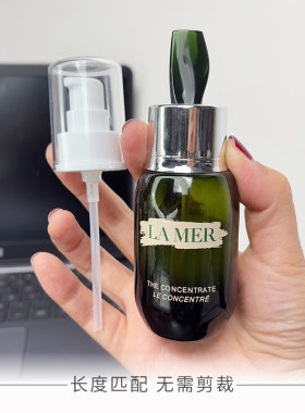 适用于LA MER海蓝之谜浓修精华按压泵头腊梅精华露50ml挤压嘴头喷