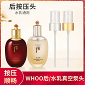 韩国后天气丹水乳按压泵头水妍雪津率享拱辰享水乳鸭嘴头挤压器