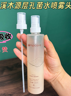 溪木源层孔菌水喷雾头