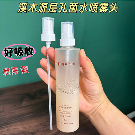 适用于溪木源层孔菌水喷雾头替换喷头按压头挤压器压嘴盖喷嘴工具