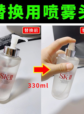 SK2神仙水330ml喷头泵头